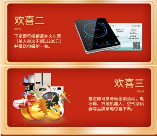 2020年吉誠裝飾家裝節(jié)暨新春返鄉(xiāng)裝修活動 送豪禮報(bào)銷返鄉(xiāng)車票